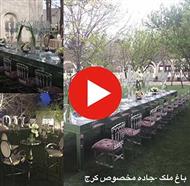 باغ ملک-جاده مخصوص تهران-کرج