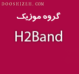موزیک مجالس h2band-حمیدعطایی
