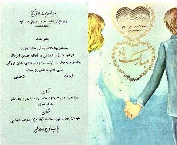 متن کارت عروسی دهه 50 + عکس