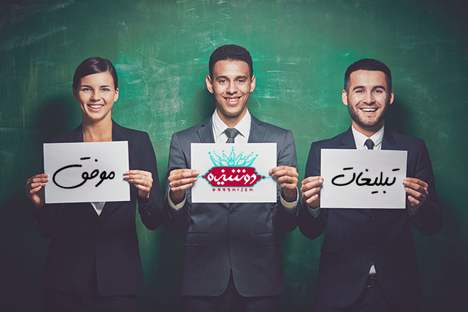 تبلیغات و آگهی در سایت دوشیزه