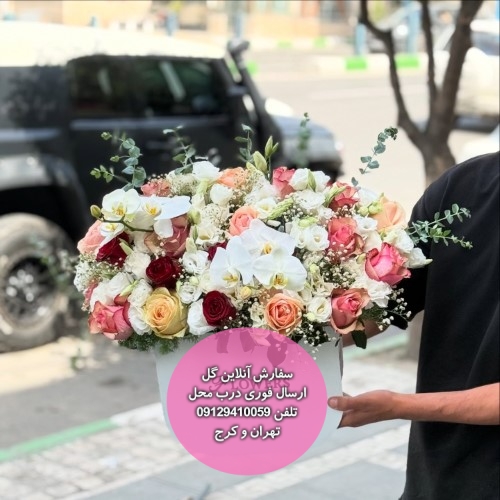 گلفروشی های برتر صادقیه تهران خرید تلفنی گل|تحویل درب محل
