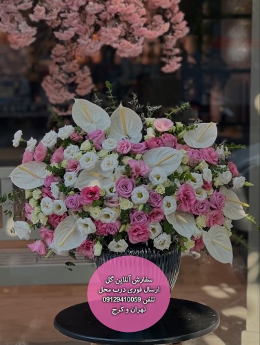 گلفروشی های برتر ضرابخانه تهران خرید تلفنی گل|تحویل درب محل